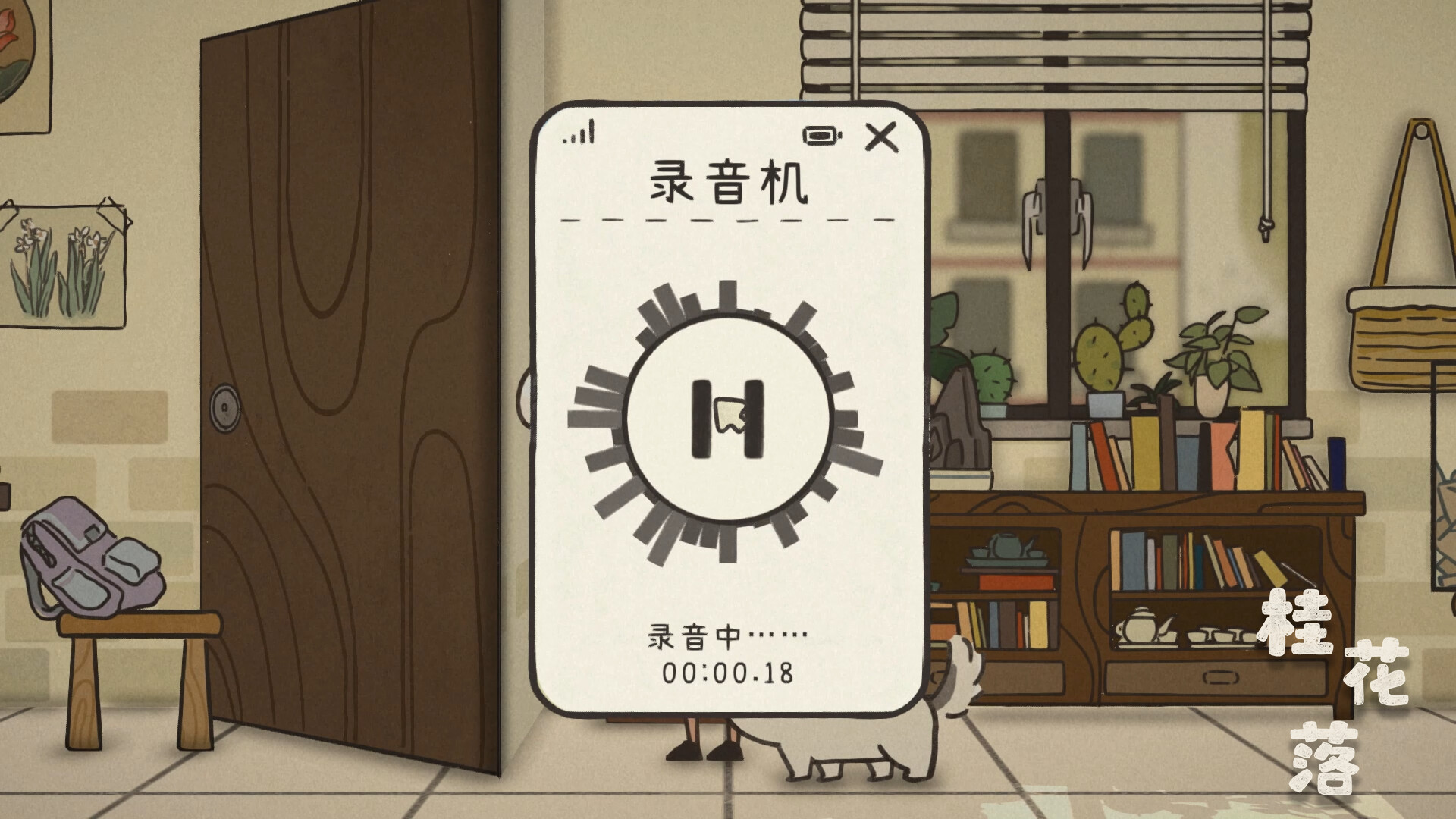 桂花落 screenshot 6