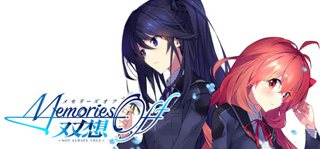 メモリーズオフ 双想 ～Not always true～』が発売中！ · Memories Off