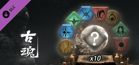 古魂 -「深渊降世」扩展包