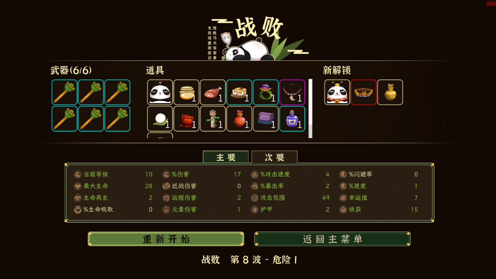 Leave Panda Away screenshot 6