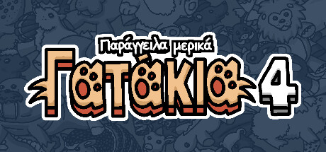 Παράγγειλα μερικά Γατάκια 4