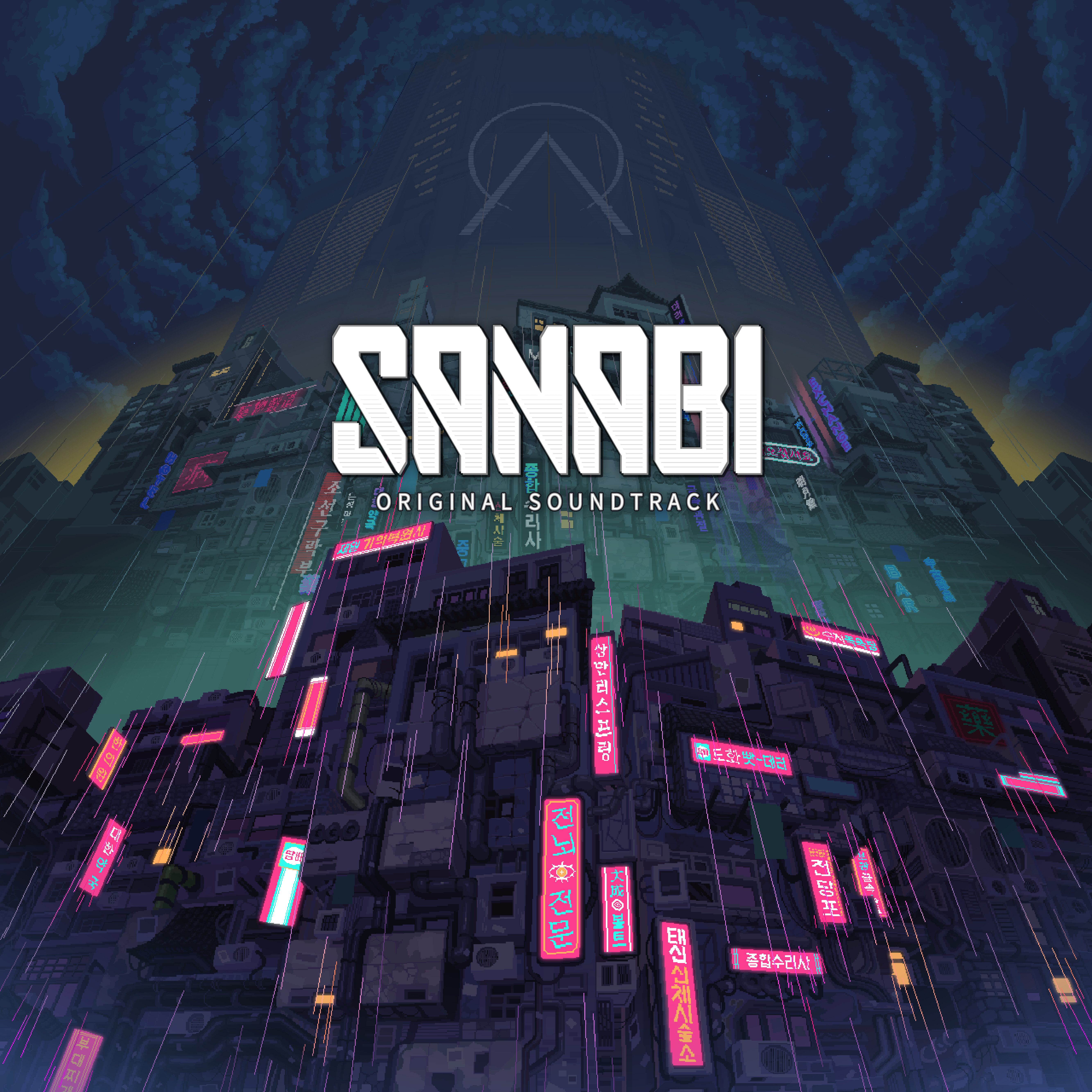 SANABI Soundtrack screenshot 1