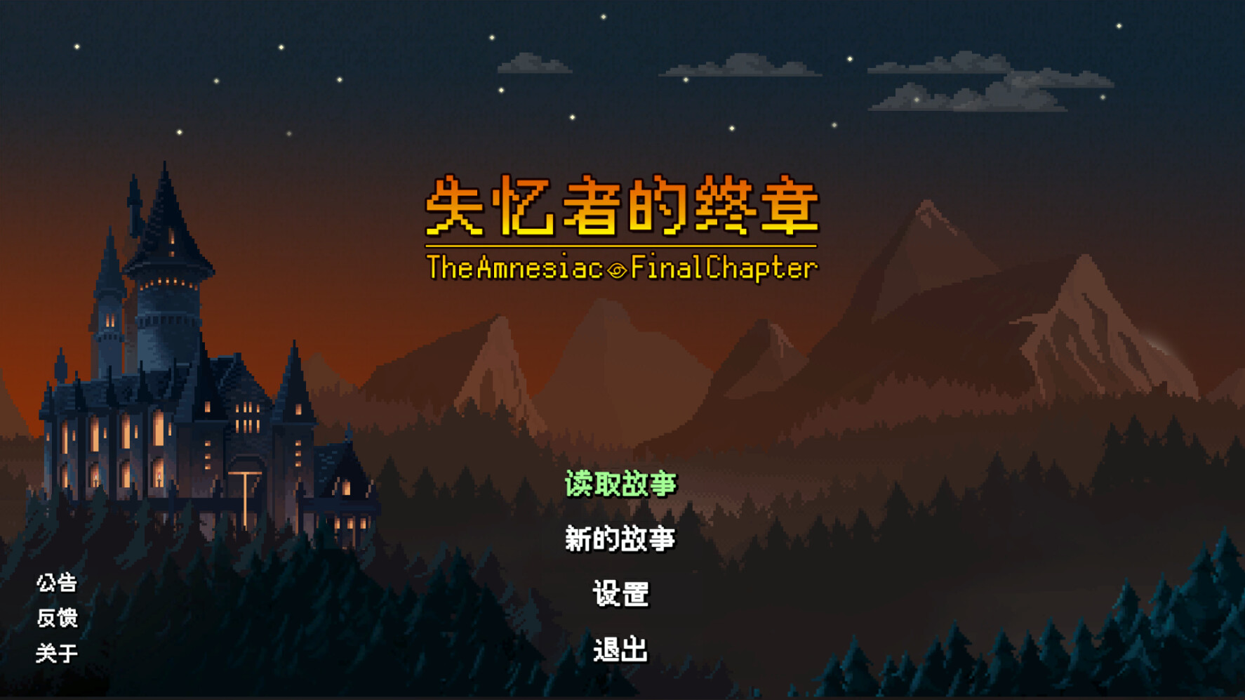 失忆者的终章（The Amnesiac：Final Chapter） screenshot 1