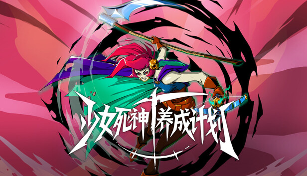 《少女死神养成计划/Grim Trials》免安装绿色版