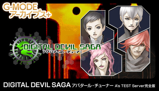 Steam：G-MODEアーカイブス+ DIGITAL DEVIL SAGA アバタール