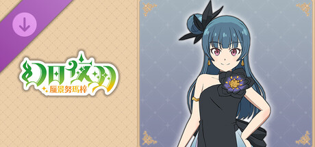 幻日夜羽 - 蜃景努瑪梓 - 服裝『Forever U & I』