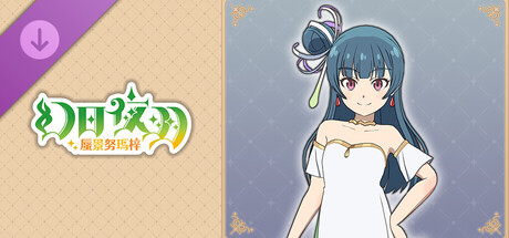 幻日夜羽 - 蜃景努瑪梓 - 服裝『Far far away』