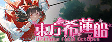 东方希莲船