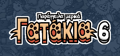 Παράγγειλα μερικά Γατάκια 6