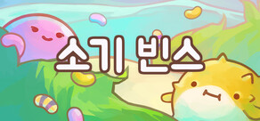 소기 빈스
