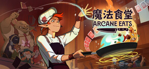魔法食堂