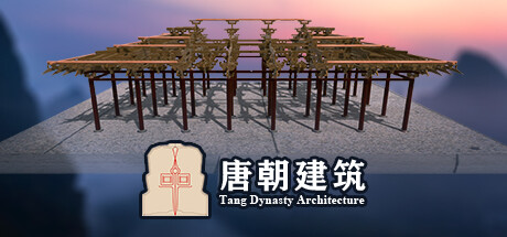 唐朝建筑 Cover Image
