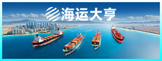 海运大亨