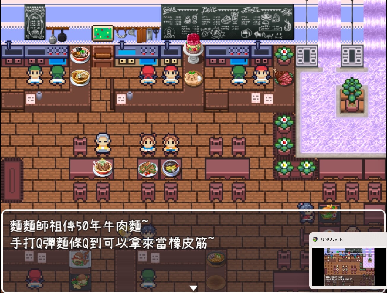 UNCOVER screenshot 8