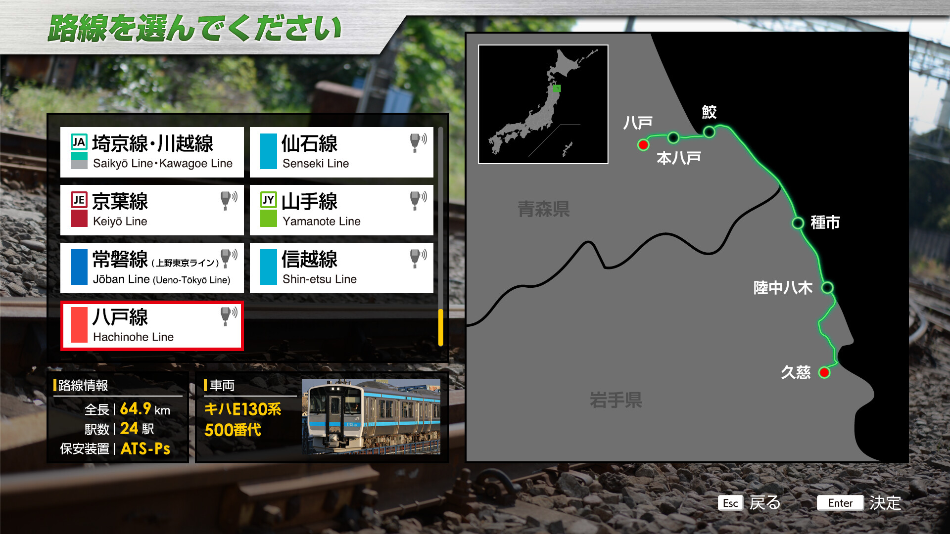 JR EAST Train Simulator: Hachinohe Line (Hachinohe to Kuji) Kiha E130-500 series screenshot 1