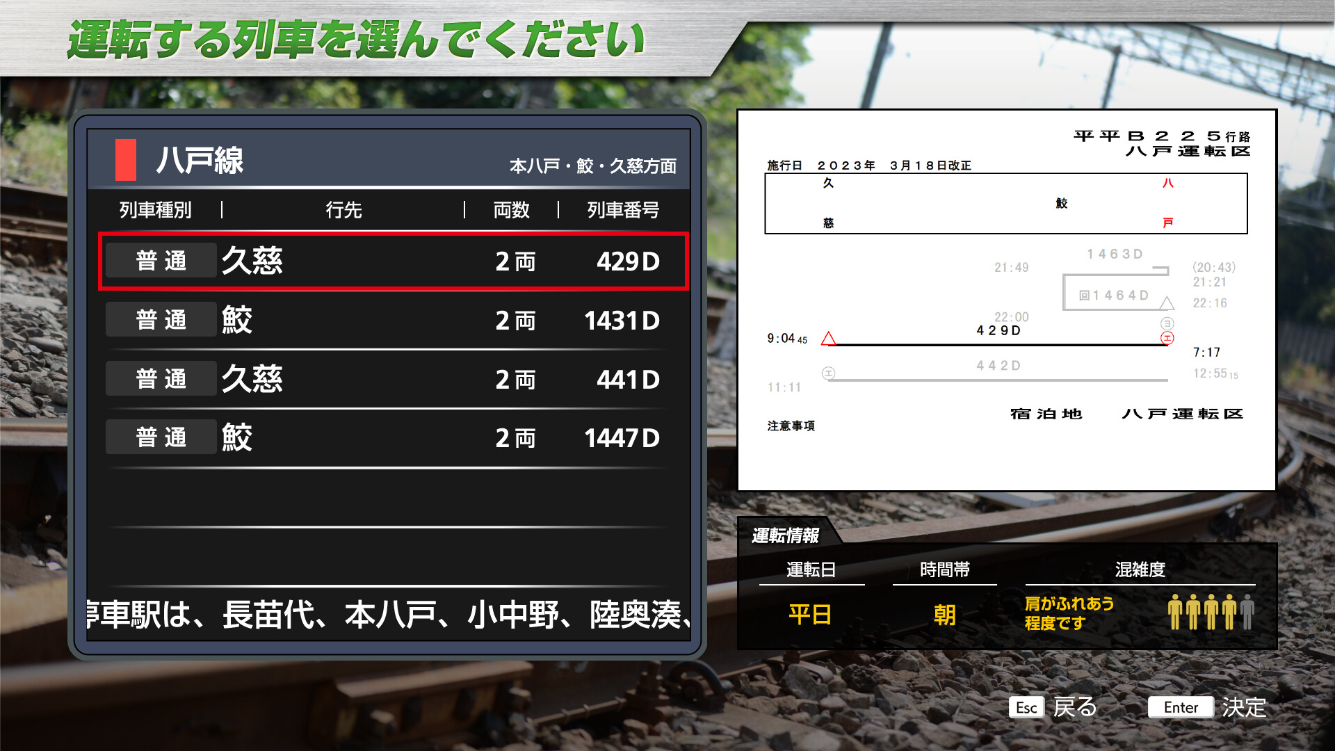 JR EAST Train Simulator: Hachinohe Line (Hachinohe to Kuji) Kiha E130-500 series screenshot 3