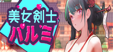 SwordsGirl Harumi - Adult Only: Titelbild