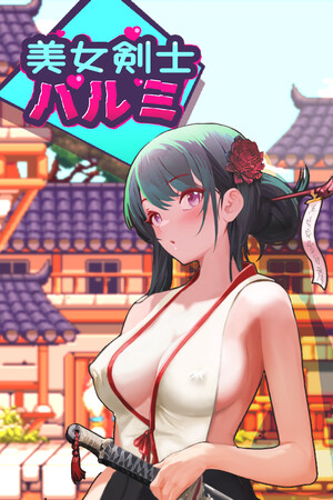 SwordsGirl Harumi - Adult Only
