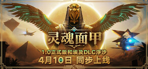 灵魂面甲(Soulmask)