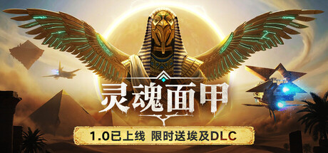 灵魂面甲(Soulmask)