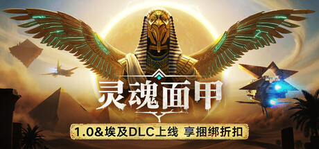 灵魂面甲(Soulmask)