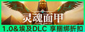 灵魂面甲(Soulmask)