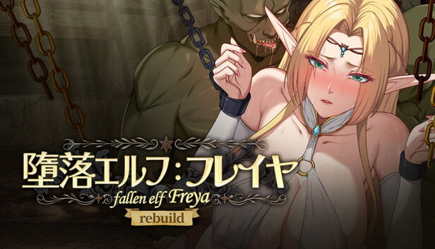 堕落エルフ・フレイヤ