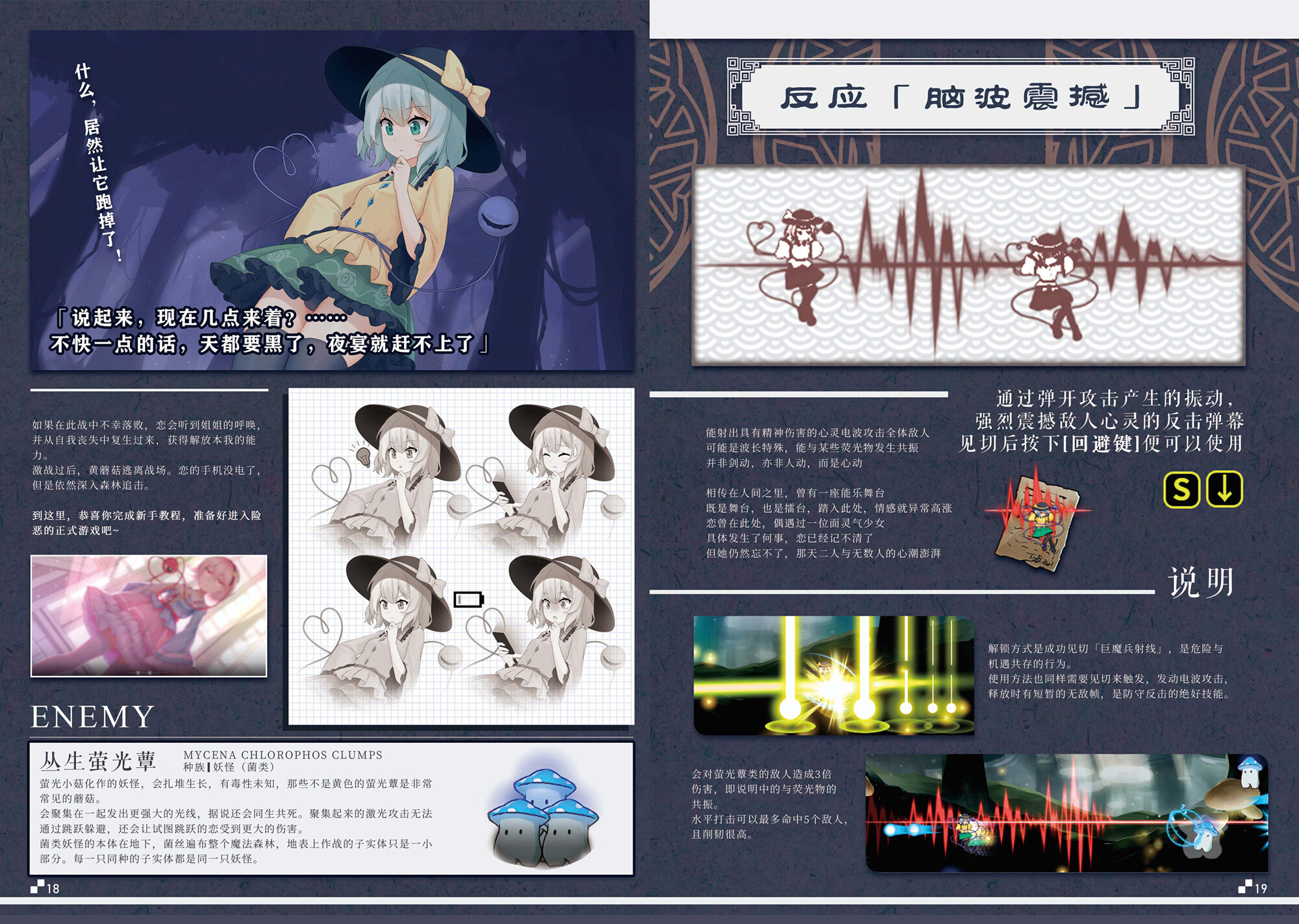幻恋夜宴Guide Book: 秘传·古明地无心流秘籍 screenshot 2