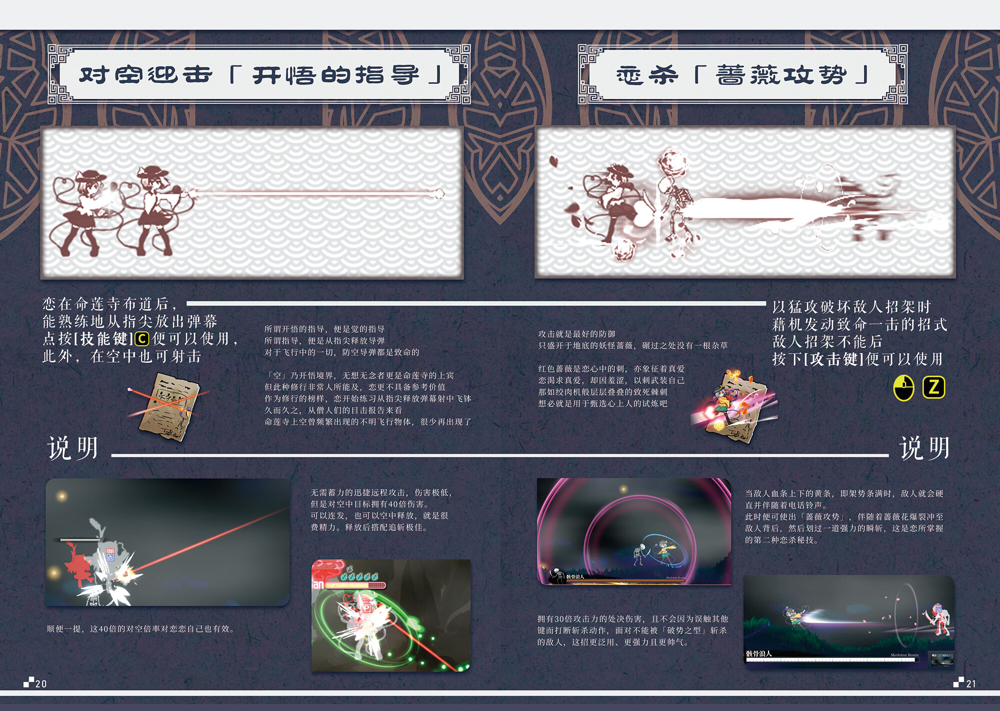 幻恋夜宴Guide Book: 秘传·古明地无心流秘籍 screenshot 6