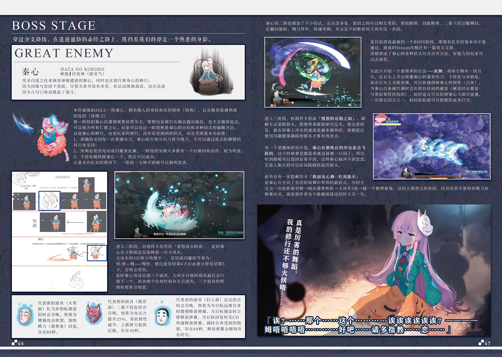 幻恋夜宴Guide Book: 秘传·古明地无心流秘籍 screenshot 4