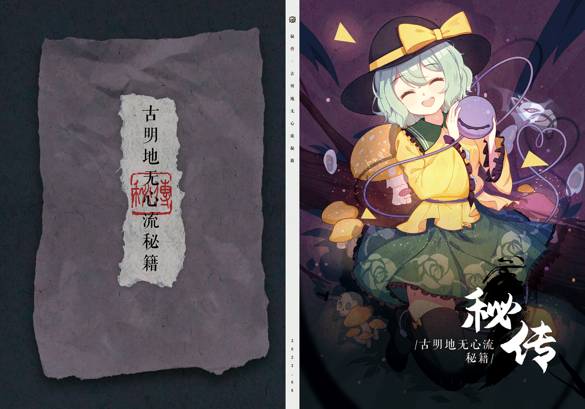 幻恋夜宴Guide Book: 秘传·古明地无心流秘籍 screenshot 1