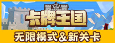 卡牌王国