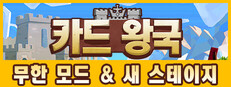 카드 왕국