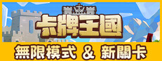卡牌王國