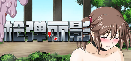 枪弹丽影 METAL BREAKER v1.06 枪弹丽影 METAL BREAKER v1.06
