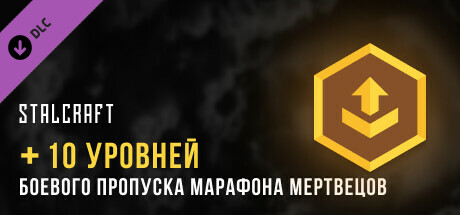 STALCRAFT Dead Man's Marathon 2023 10 Battle Pass Levels