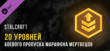 STALCRAFT Dead Man's Marathon 2023 20 Battle Pass Levels