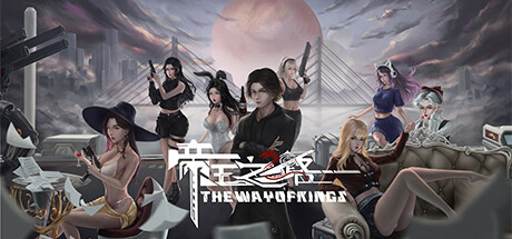 《帝王之路》(The Way Of Kings)