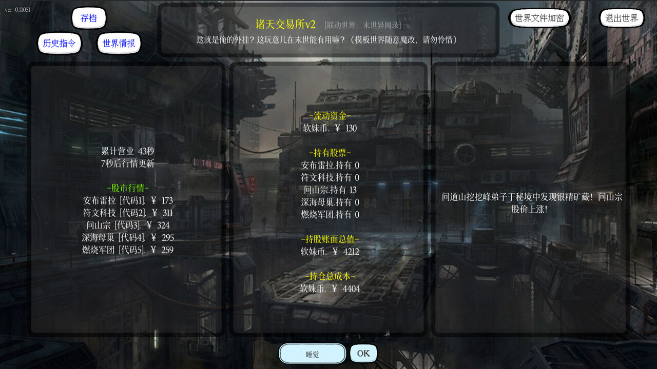 小世界模拟器3 screenshot 16