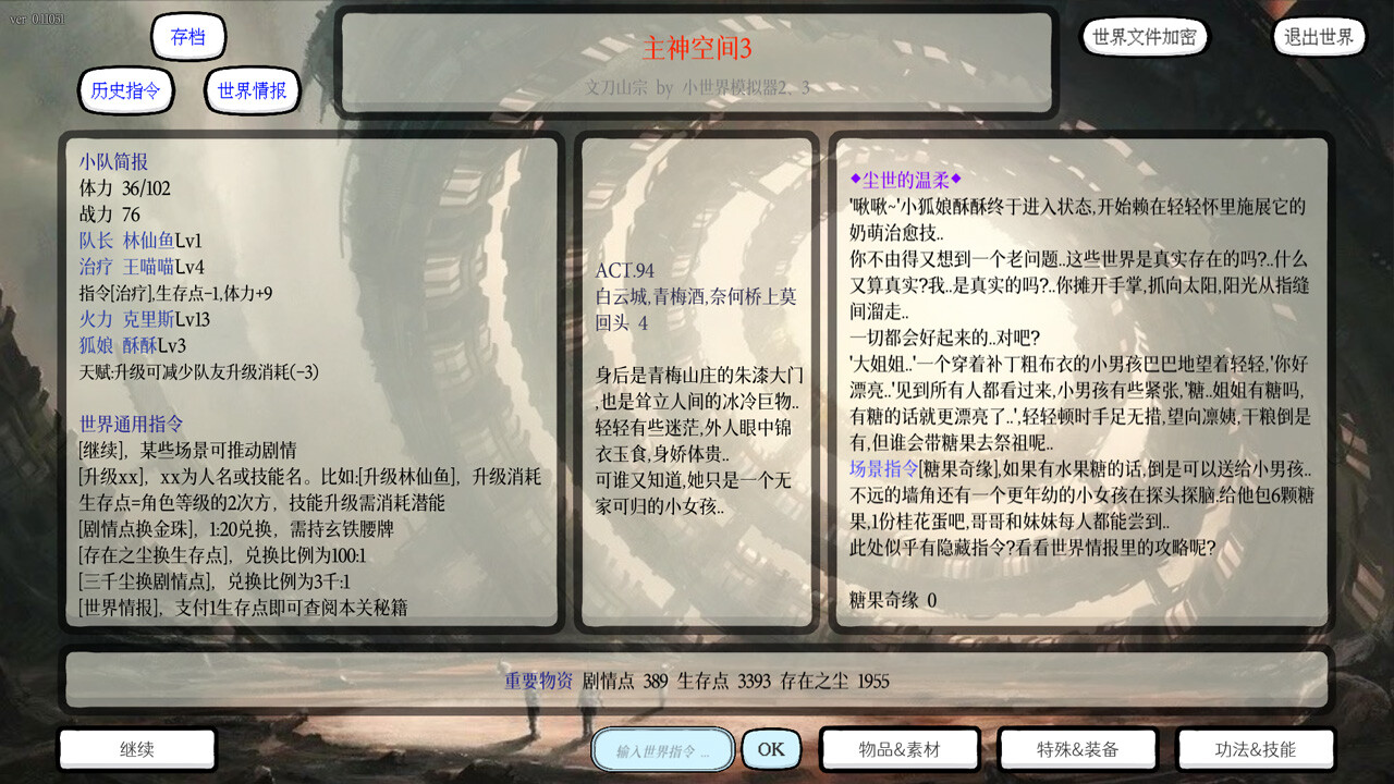 小世界模拟器3 screenshot 6