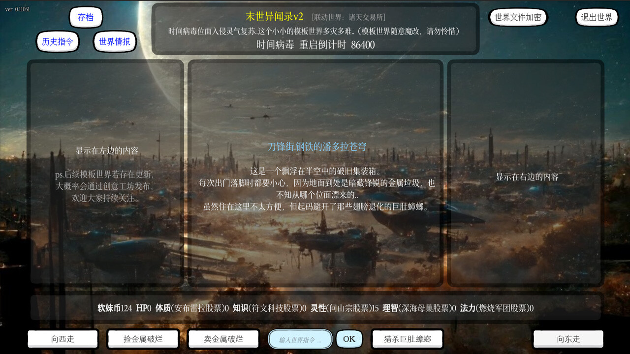 小世界模拟器3 screenshot 12