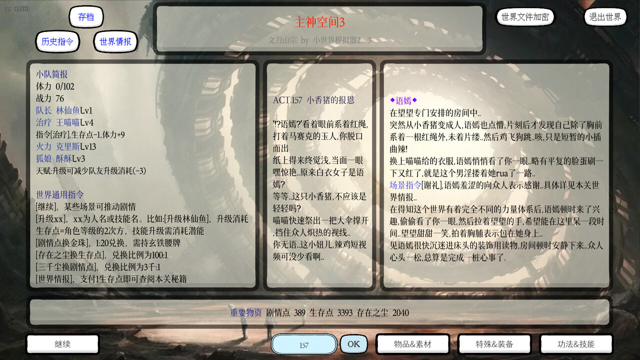 小世界模拟器3 screenshot 9