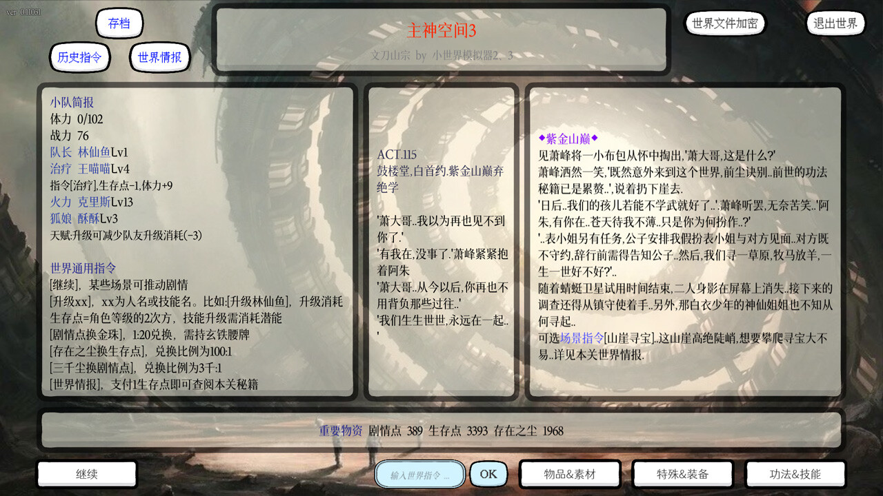 小世界模拟器3 screenshot 7