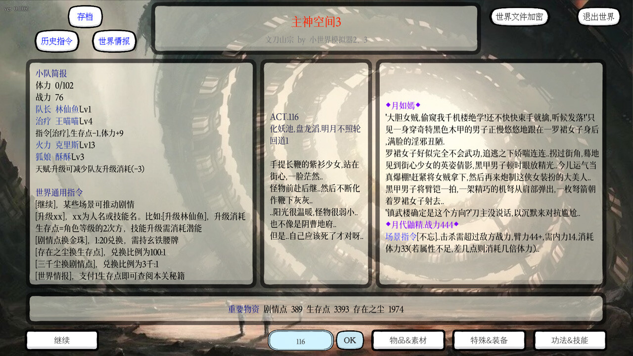 小世界模拟器3 screenshot 8
