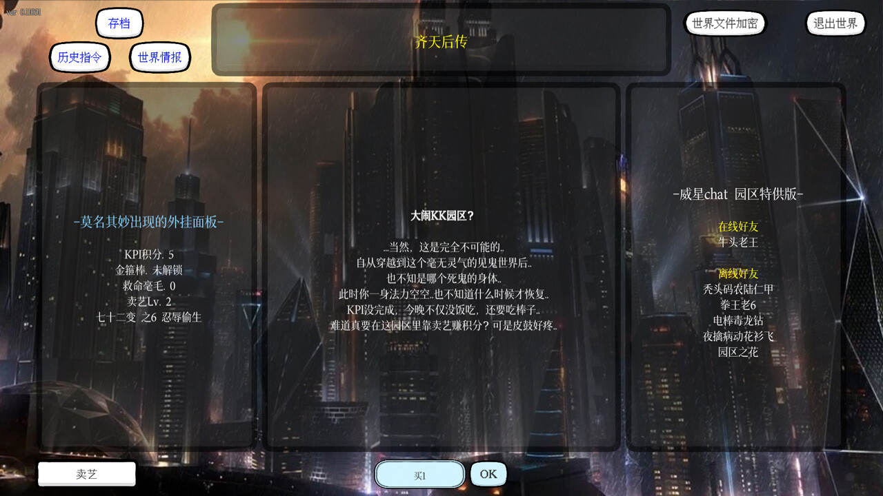 小世界模拟器3 screenshot 17
