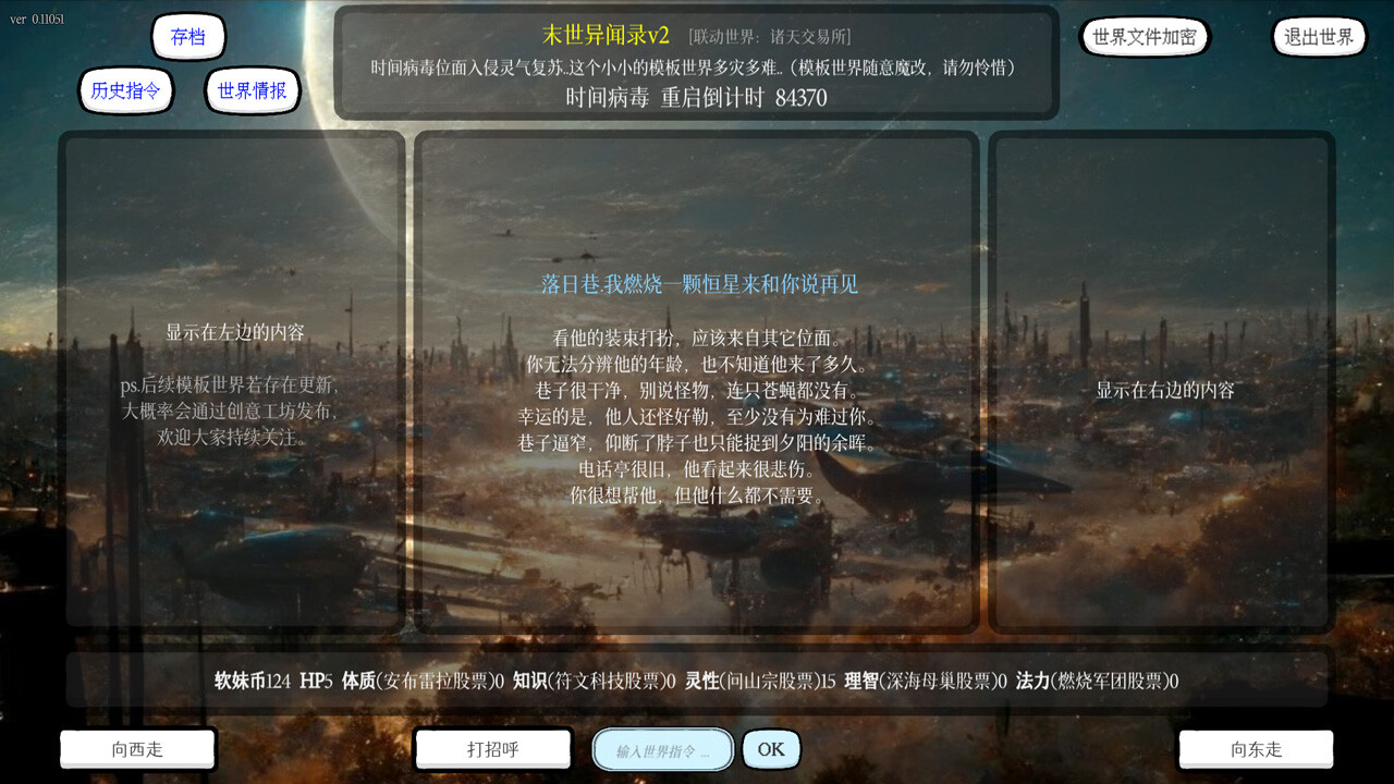 小世界模拟器3 screenshot 13