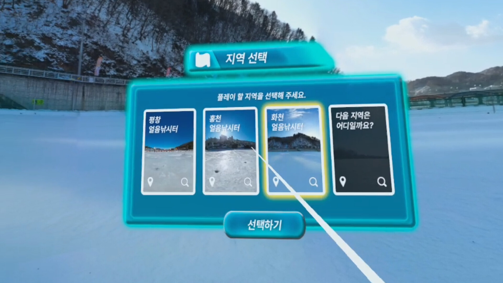 IceFishingVR screenshot 1