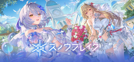 スノウブレイク：禁域降臨