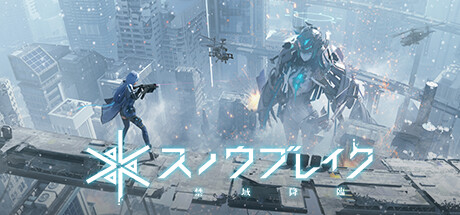 Steam：スノウブレイク：禁域降臨