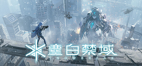 塵白禁域